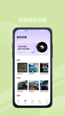 极简音效助手免费版图3