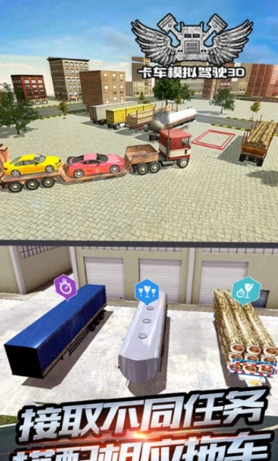 卡车模拟驾驶3D(2)