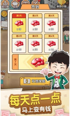 我的亿万负翁红包版图4