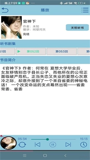 昊昊听书去广告版