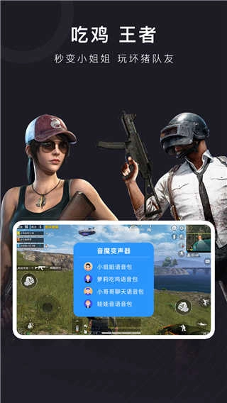 音魔变声器手机版1