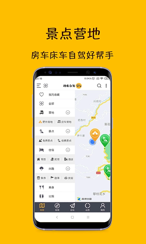 路友自驾图5