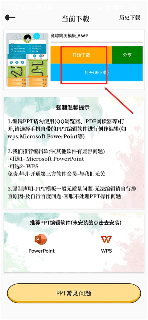 优品ppt手机版图2