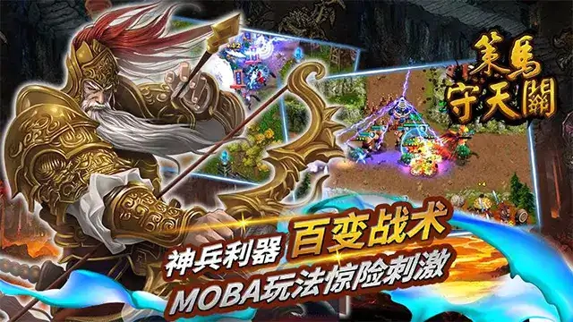 策马守天关最新版图4