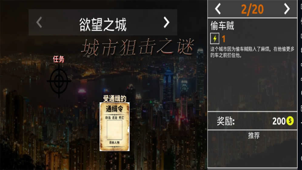 城市狙击之谜(1)