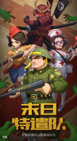 末日特遣队免费版图3