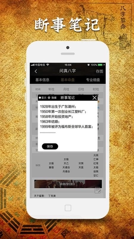 问真八字最新版-图4