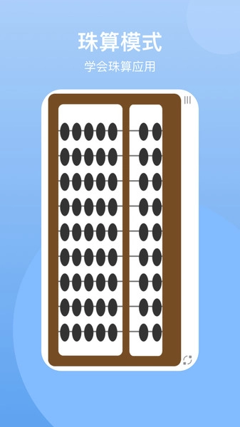 珠算计算器手机版图2