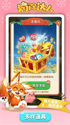 消除達(dá)人圖3