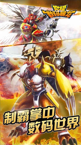 究极数码暴龙最新版图2