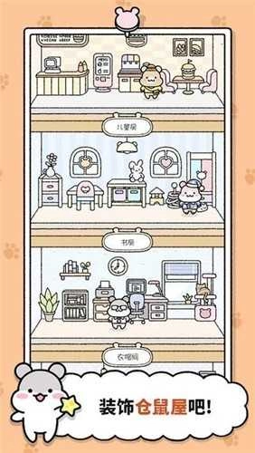 仓鼠小镇中文版图2