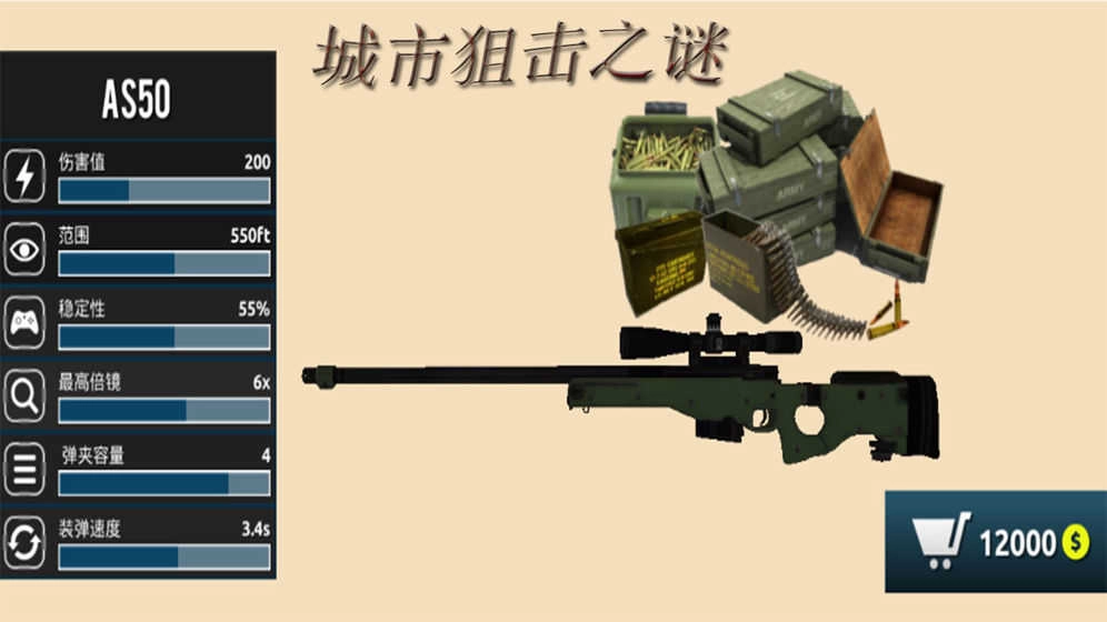 城市狙击之谜(2)