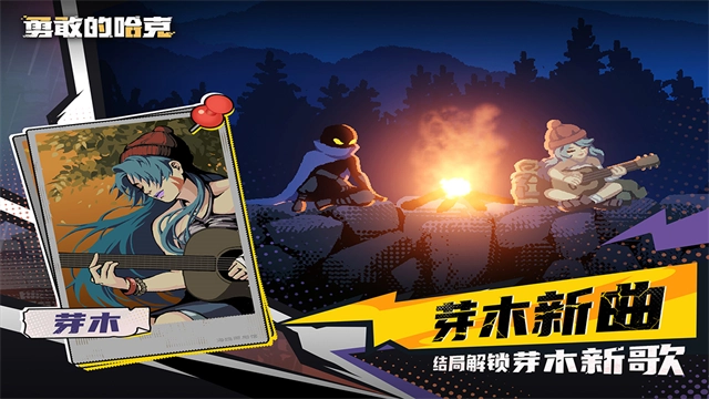 勇敢的哈克免费版