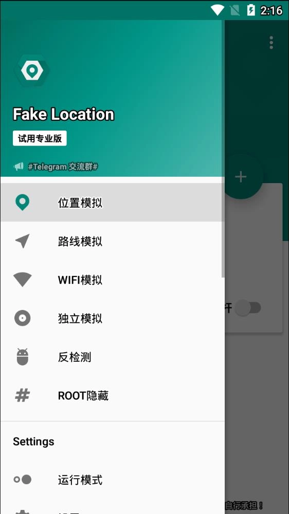 fakelocation2025版图4