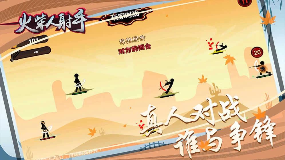 火柴人神射手(3)