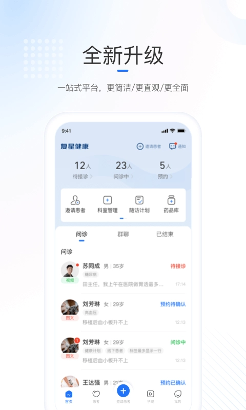 复星健康医生端 