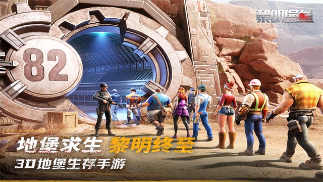 黎明堡垒国际版(3)