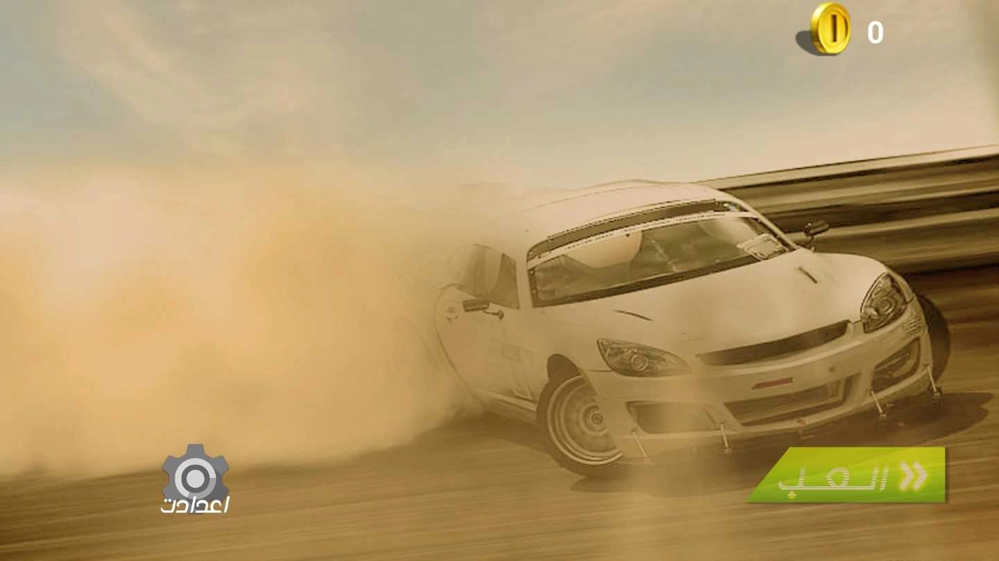 哈瓦拉那(هجولة نار) 图1