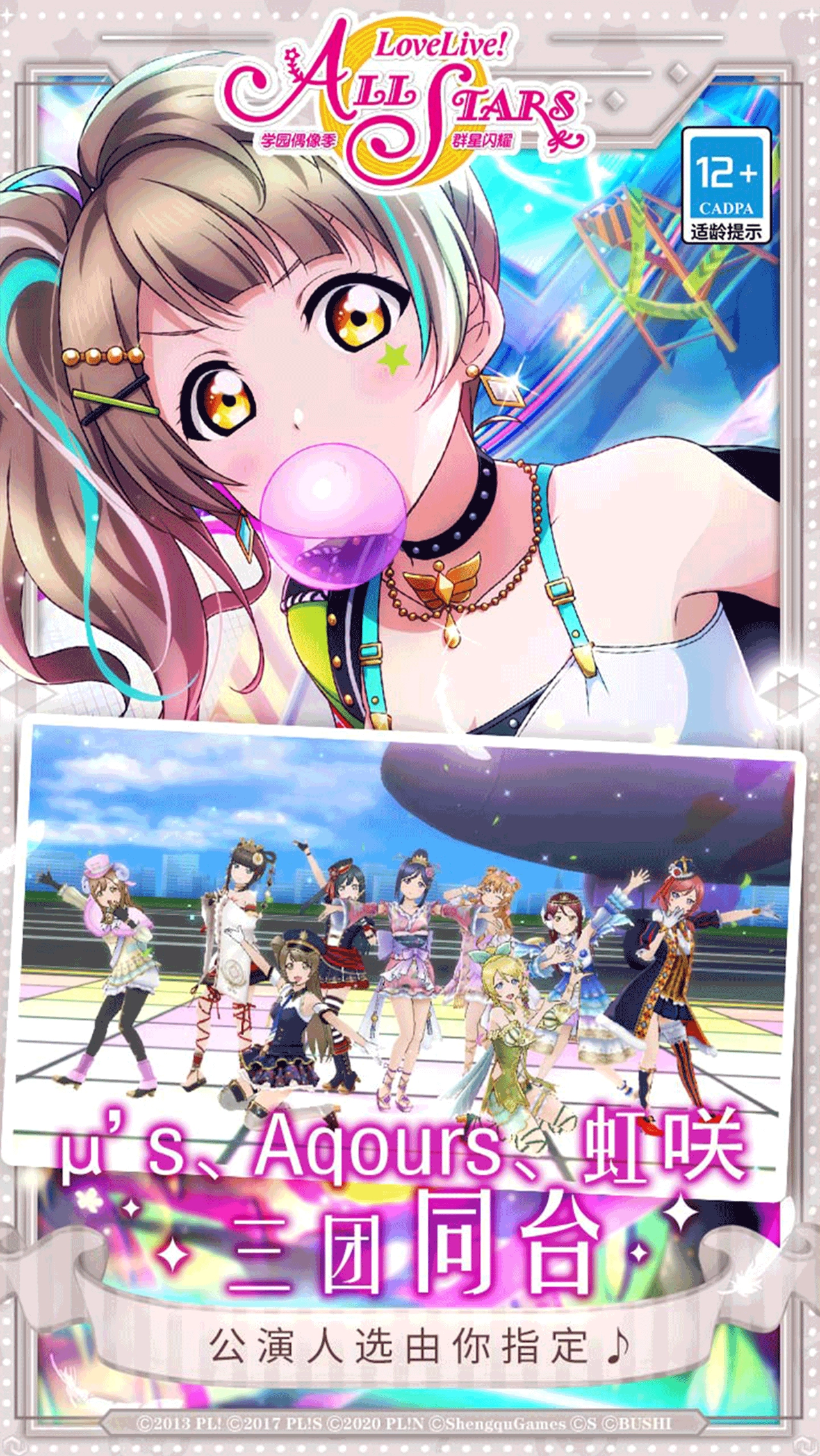 学园偶像季:群星闪耀安卓版图1