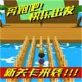 奔跑吧快乐出发 