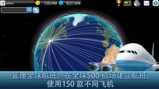 航空大亨4 图4