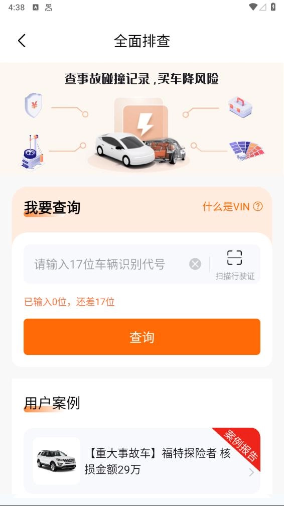车况专家车辆信息查询截图2