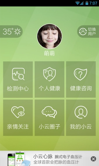 小云健康最新版图1