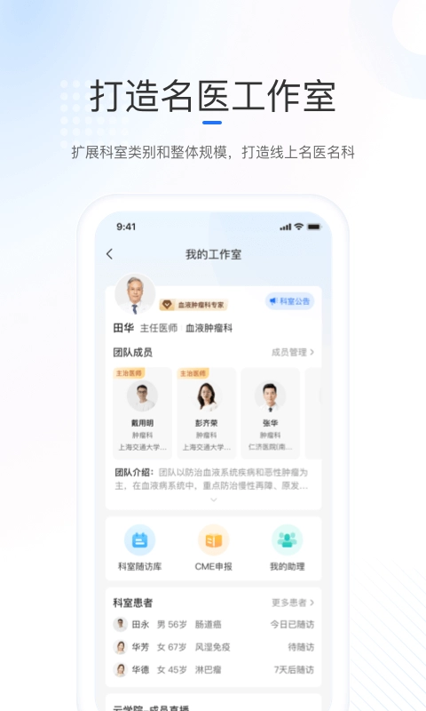 复星健康医生端 