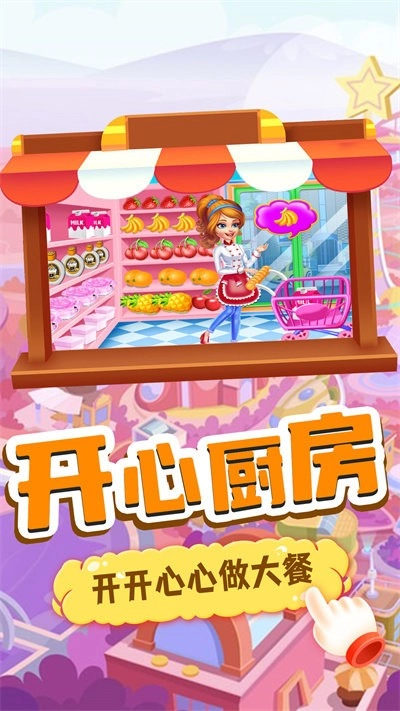 我的趣味烘焙屋最新版(2)