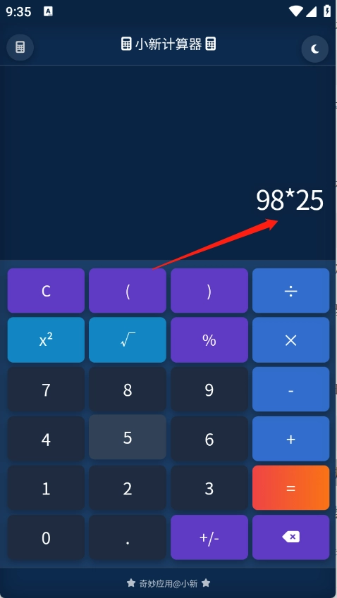小新计算器安装手机版(3)