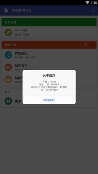 迷你世界xg黑科技 图1