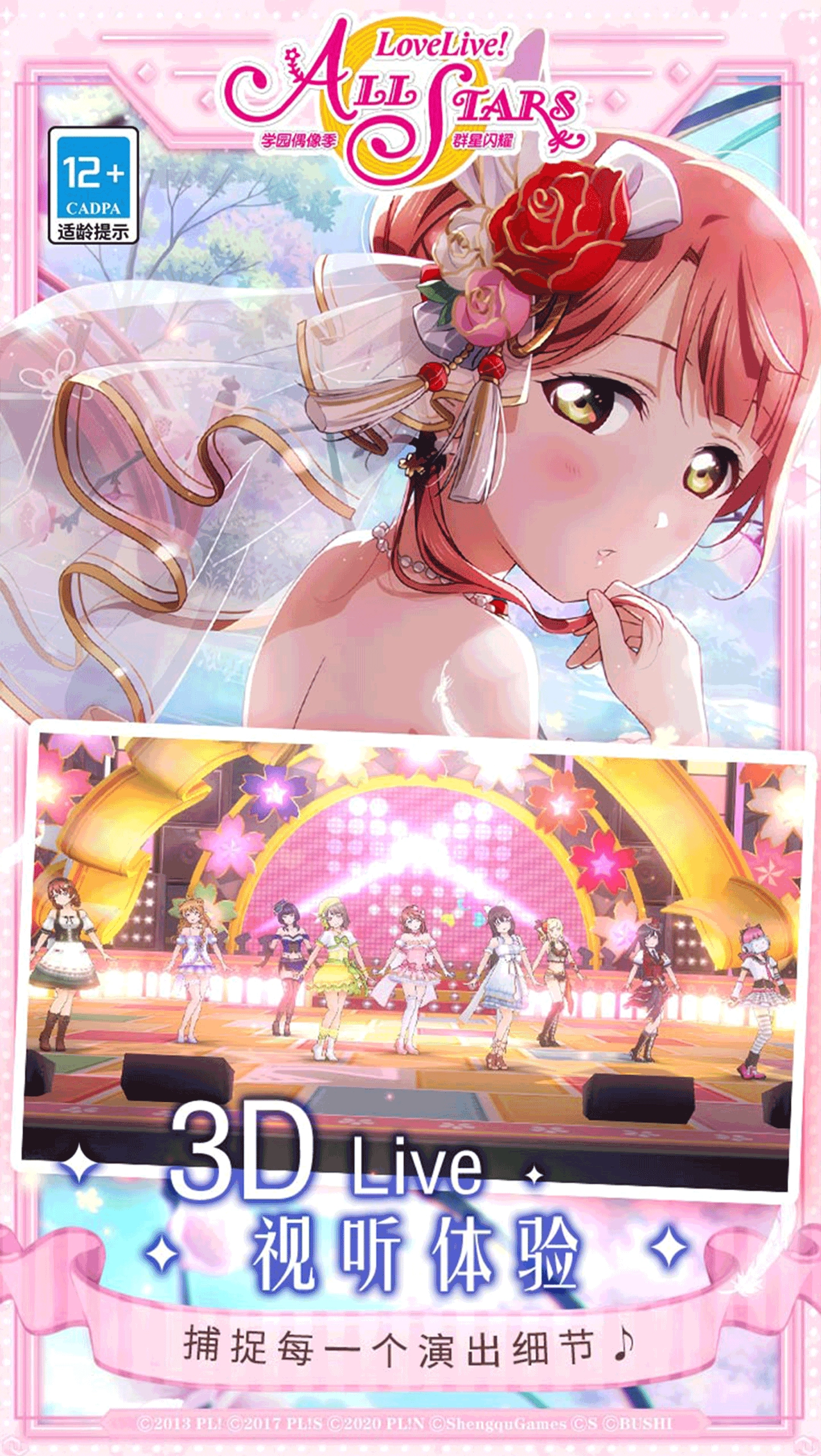 学园偶像季:群星闪耀安卓版图9