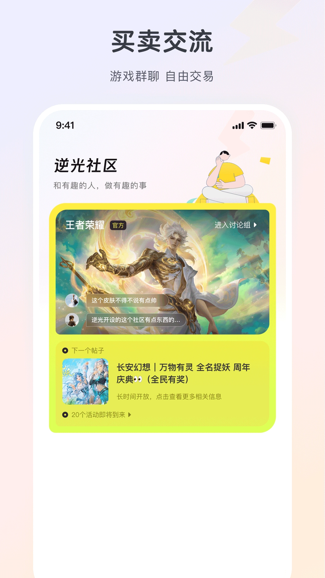 逆光代售游戏交易平台 图1