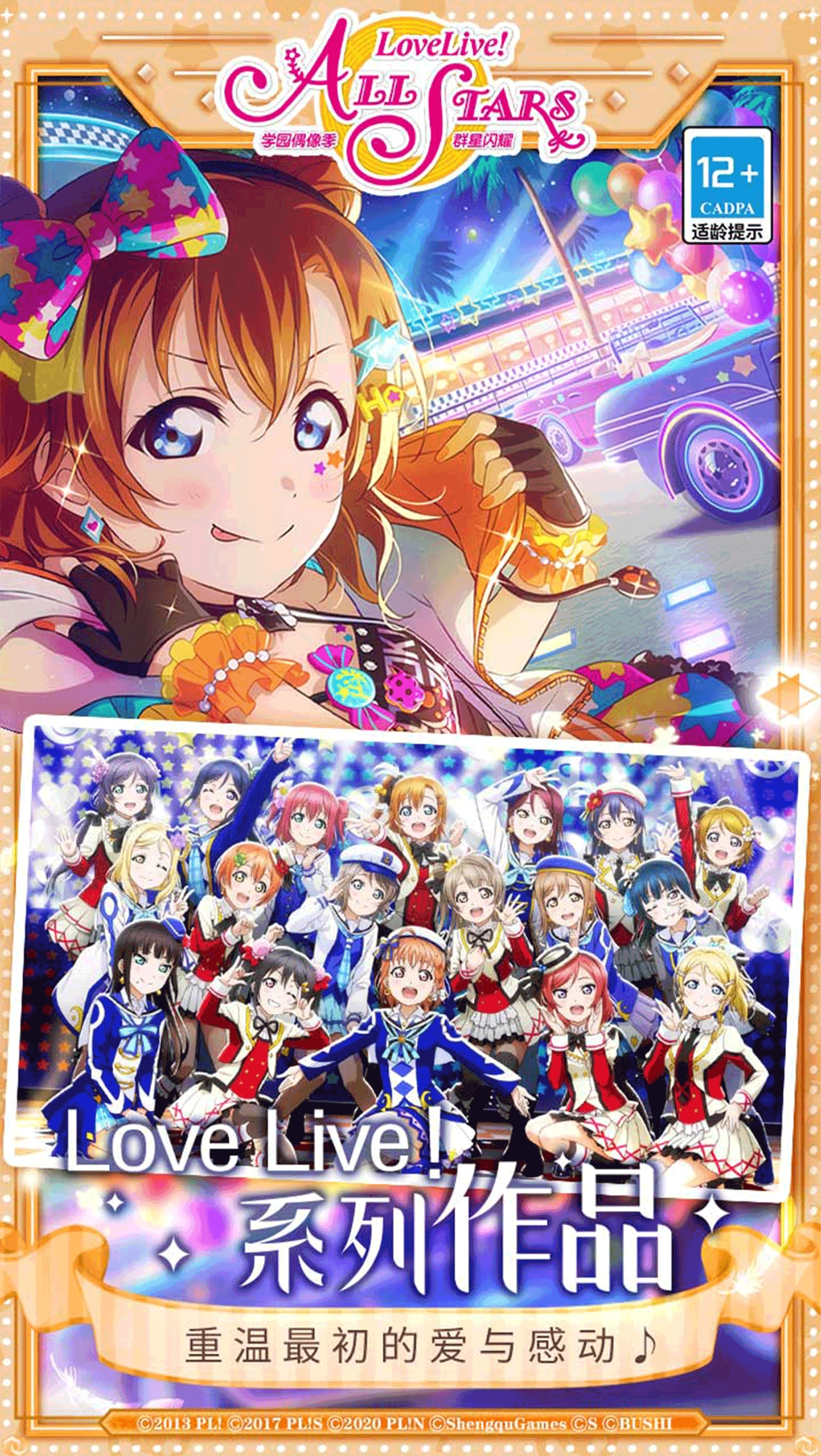 学园偶像季:群星闪耀安卓版图3