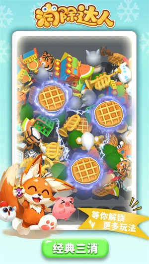 消除達(dá)人圖2