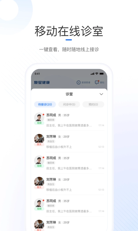 复星健康医生端 