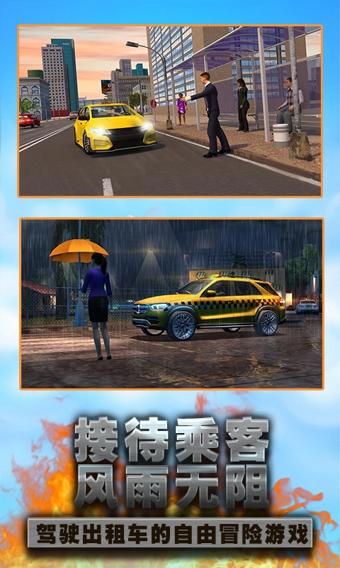 模拟真实出租车(3)