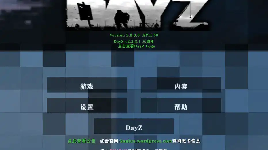 生存戰(zhàn)爭(zhēng)Dayz模組 API截圖2