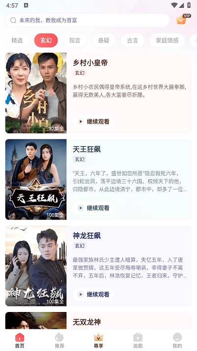 小红豆短剧免费 .20图4