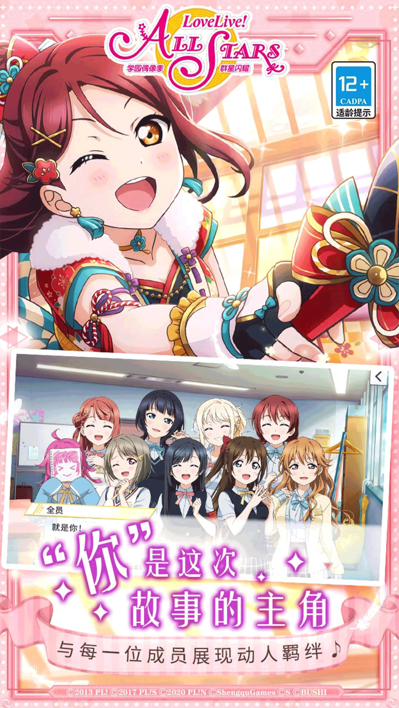 学园偶像季:群星闪耀安卓版图8