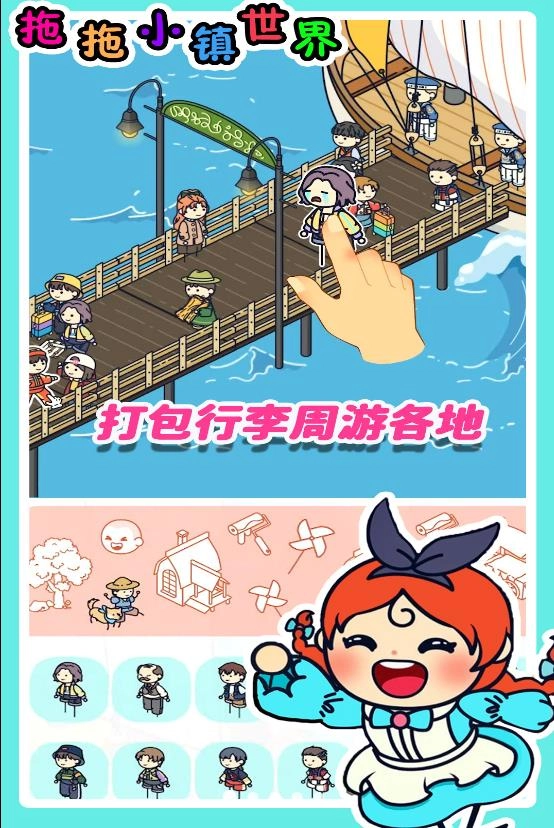 拖拖小镇世界截图0