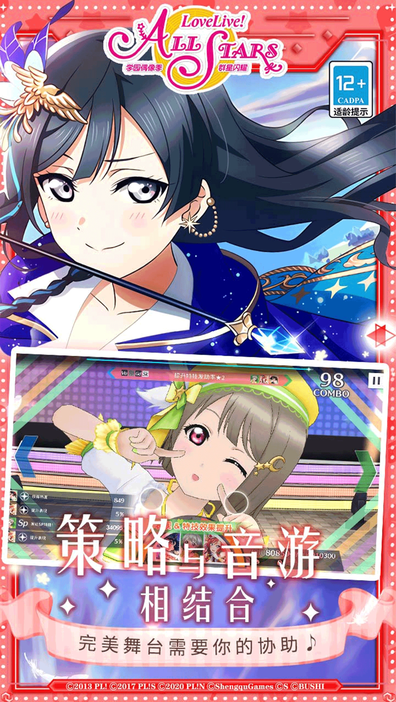 学园偶像季:群星闪耀安卓版图7