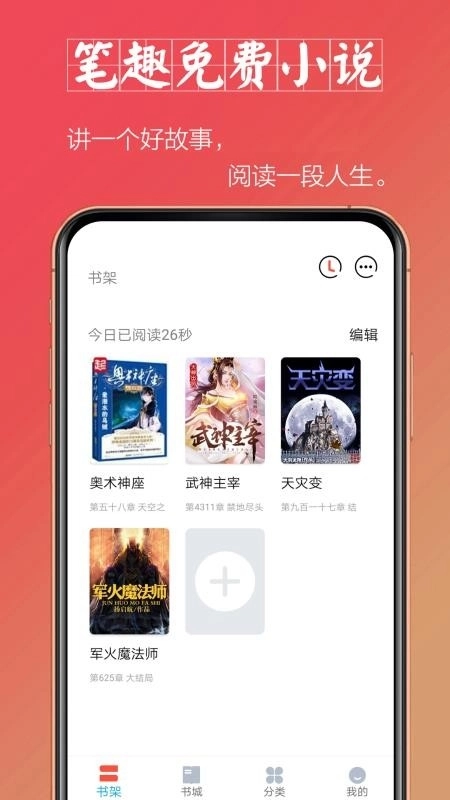 笔趣免费小说最新版