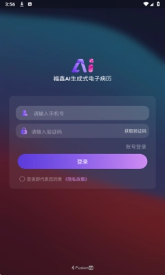 AI电子病历最新版(3)