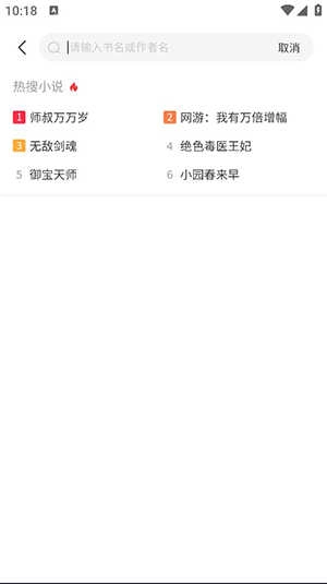 全网小说免费听书 图1