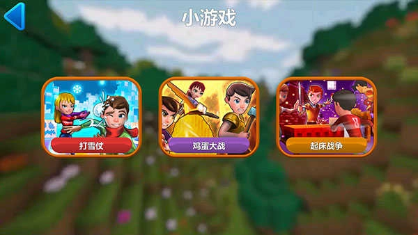 我的小小世界2正版图1