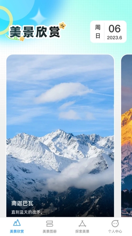 口袋美景多 图4