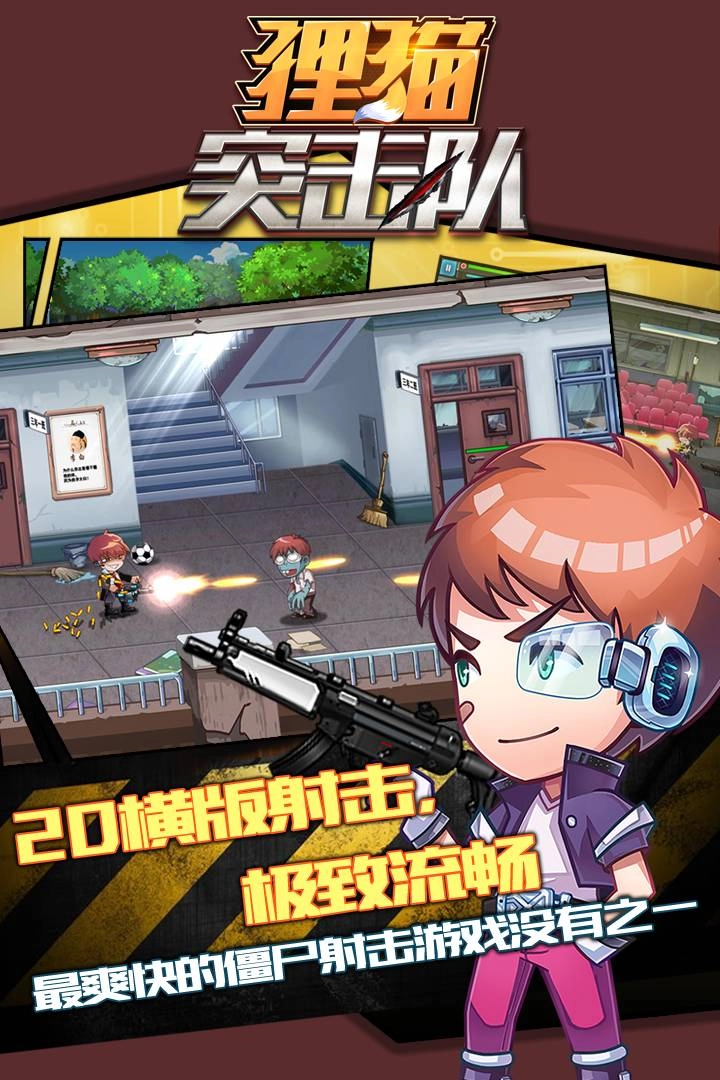 狸猫突击队游戏图1