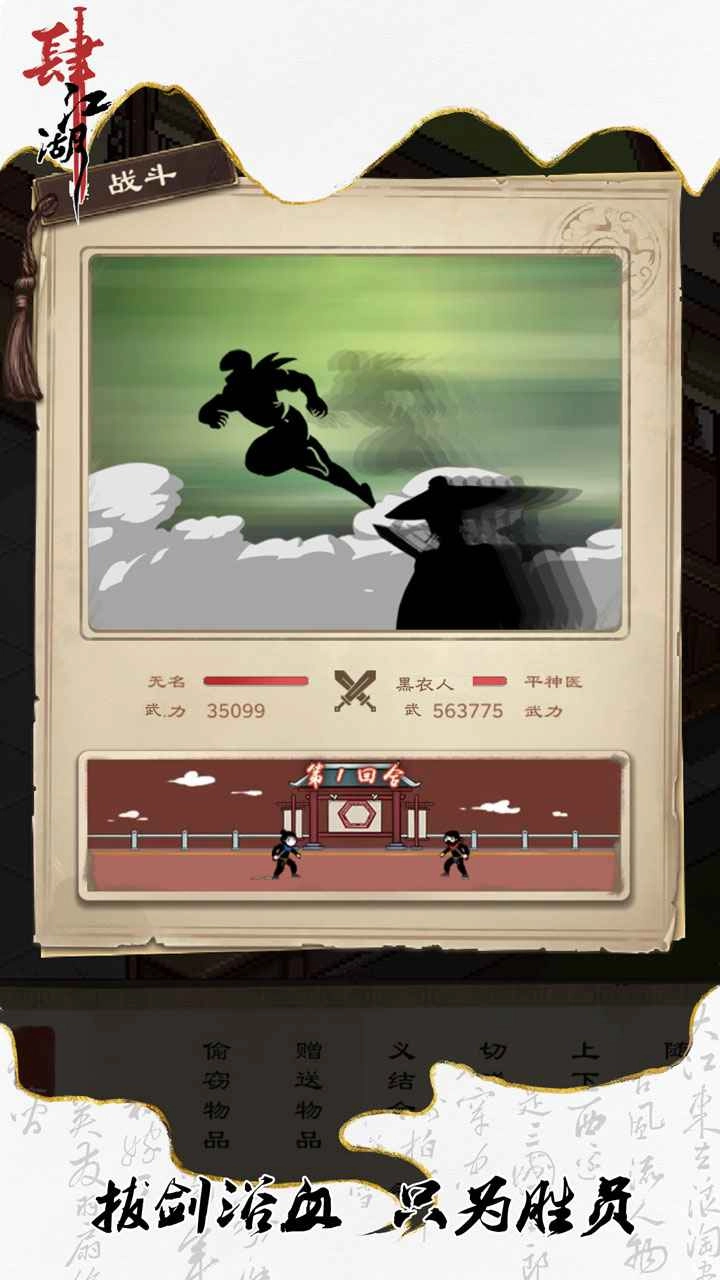 肆江湖最新版(1)