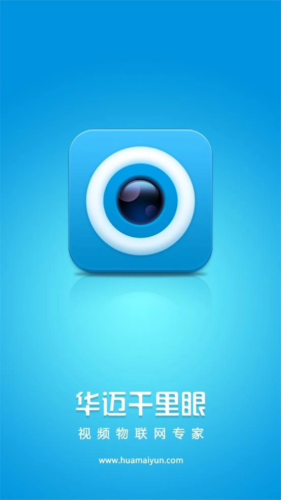 华迈云监控手机版图1